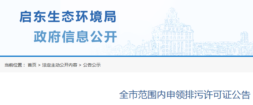 啟東市2020年排污許可證，申領和排污登記工作的通告的解讀！