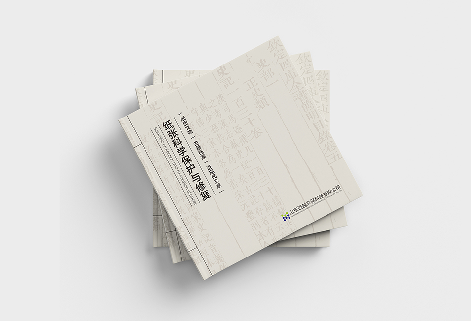 古籍檔案修復畫冊設計案例