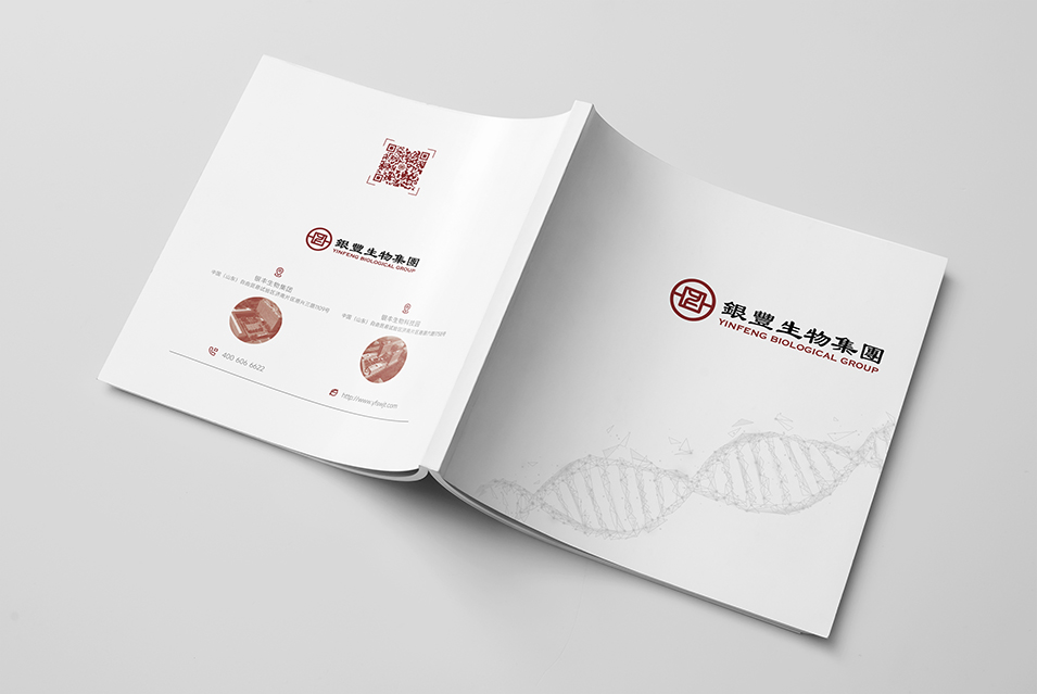 銀豐生物集團(tuán)企業(yè)畫冊(cè)設(shè)計(jì)