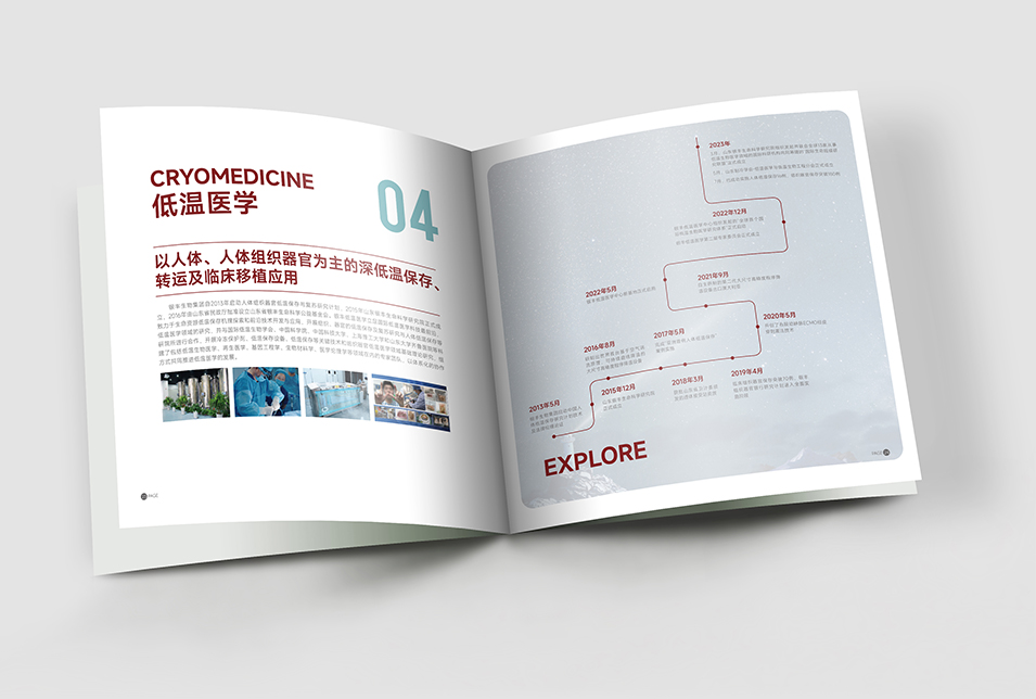 銀豐生物集團(tuán)企業(yè)畫冊(cè)設(shè)計(jì)