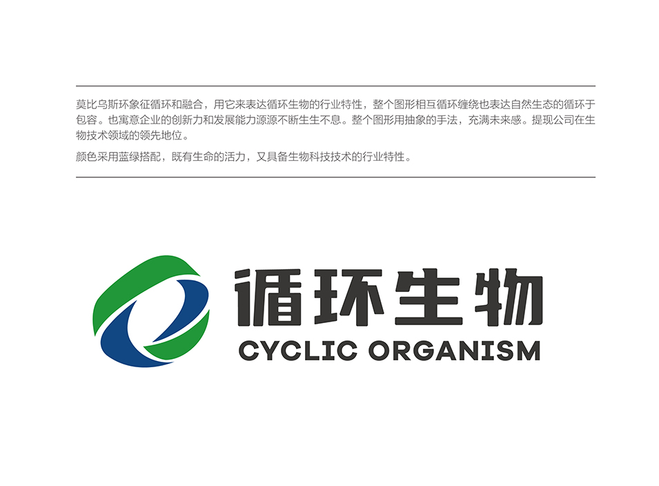 循環生物集團LOGO設計