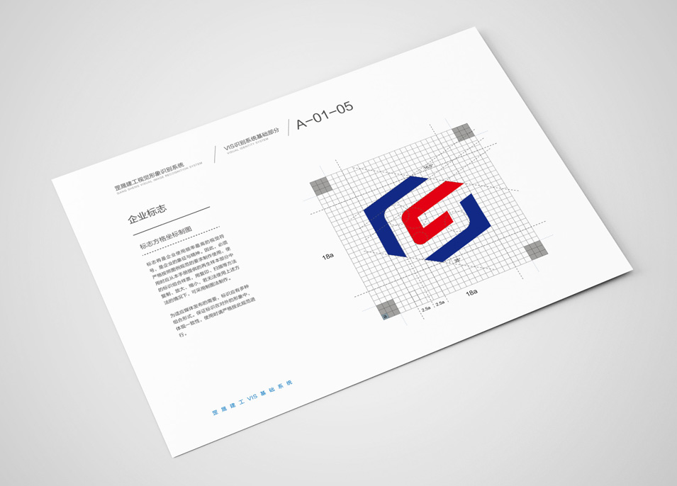 罡晟建工LOGO設計
